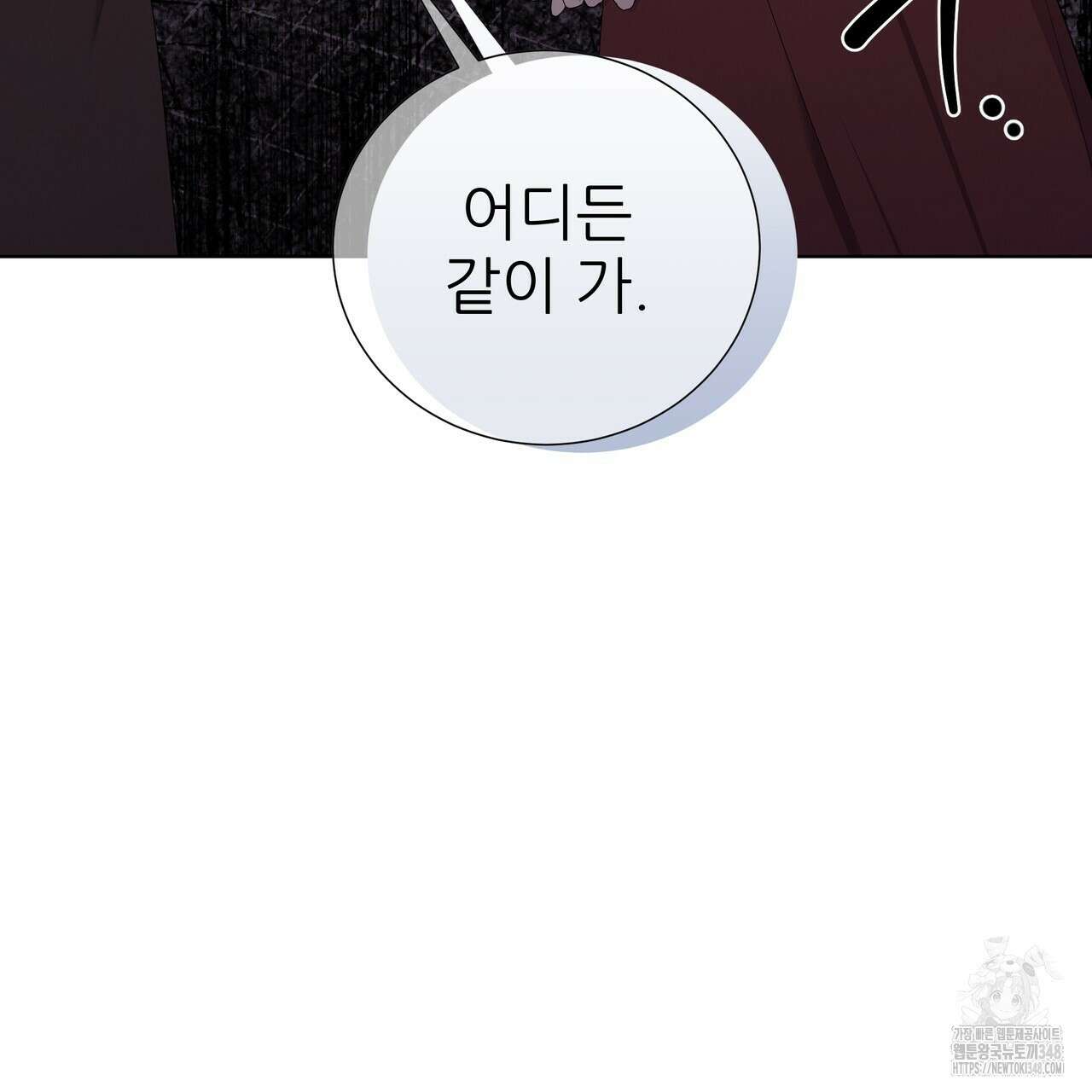 다정하신 나의 악연에게 47화 13