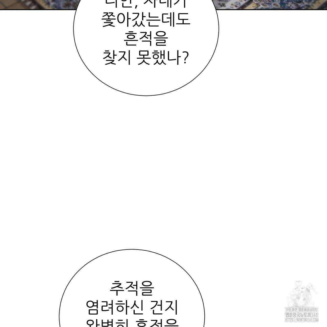 다정하신 나의 악연에게 47화 22