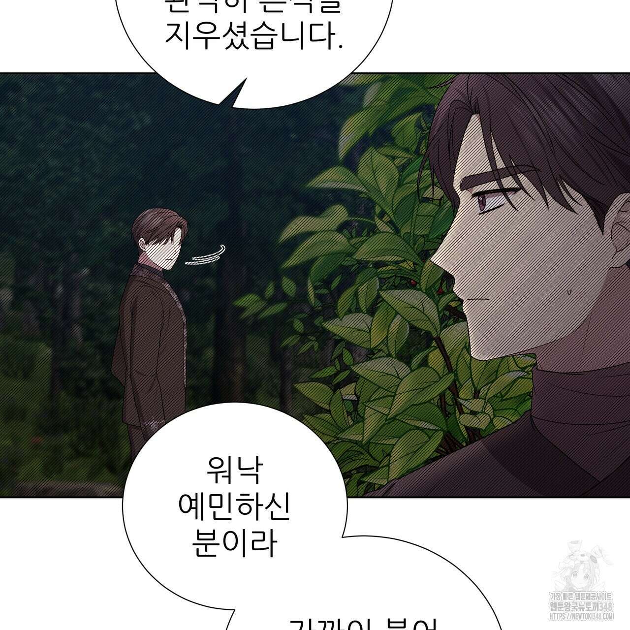 다정하신 나의 악연에게 47화 23