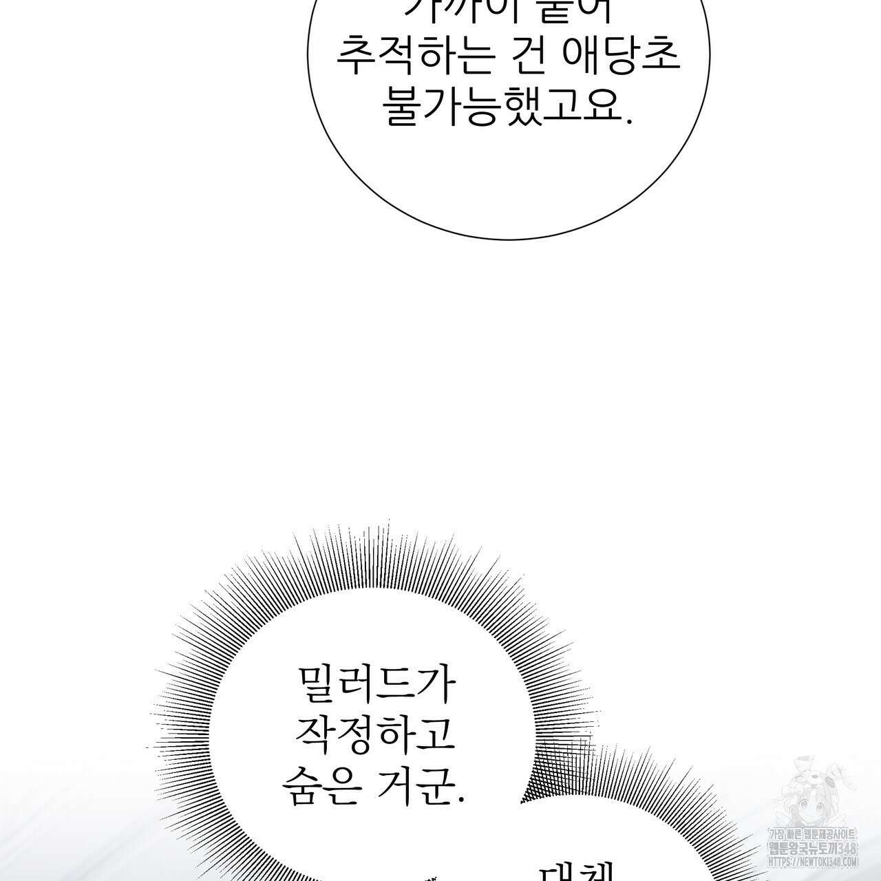 다정하신 나의 악연에게 47화 24