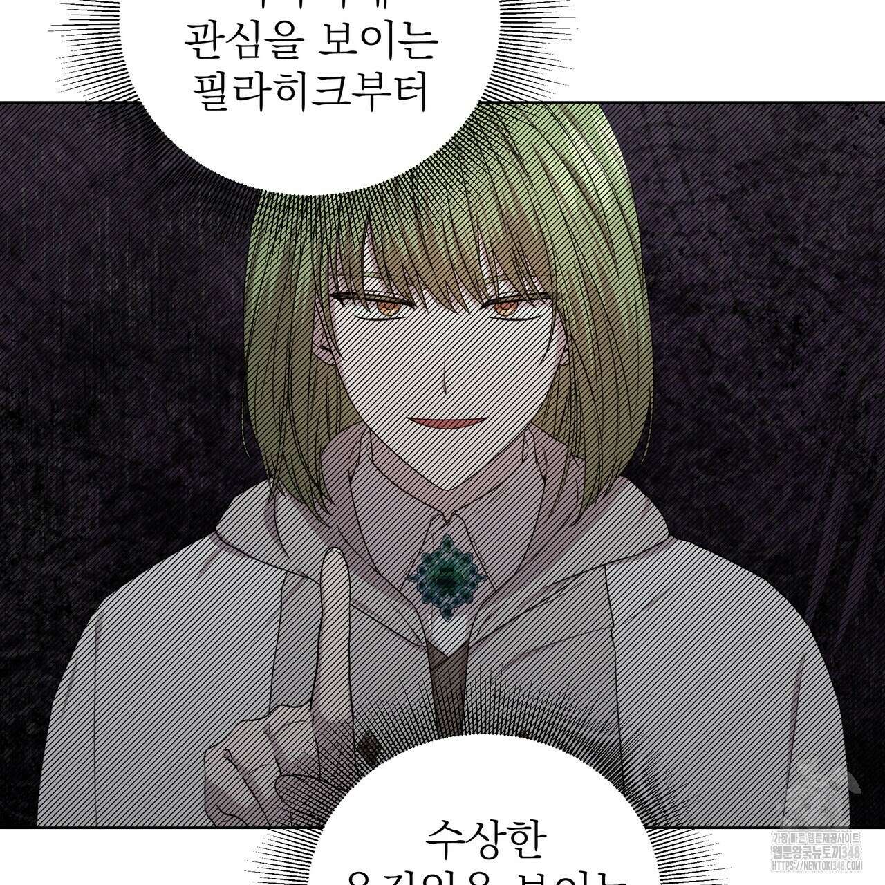 다정하신 나의 악연에게 47화 27