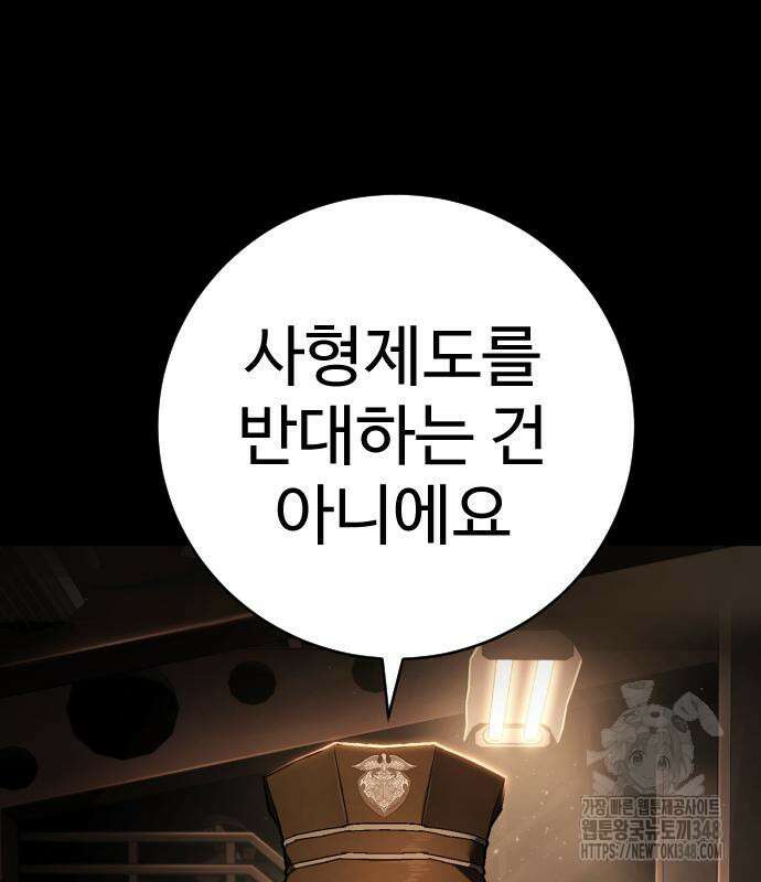 사형집행관 24화 37