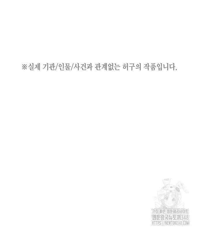 국세청 망나니 124화 2
