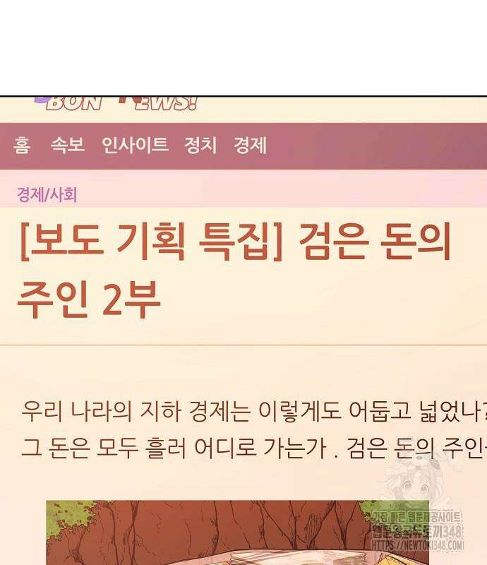 국세청 망나니 124화 3