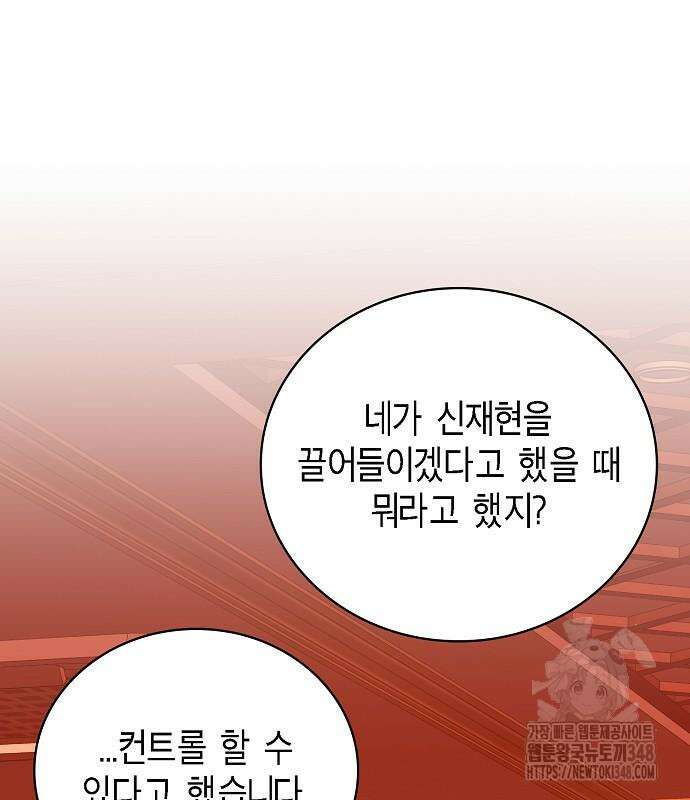국세청 망나니 124화 8