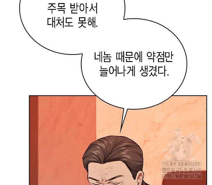 국세청 망나니 124화 13