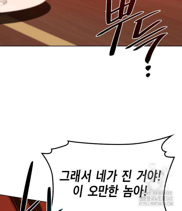 국세청 망나니 124화 18