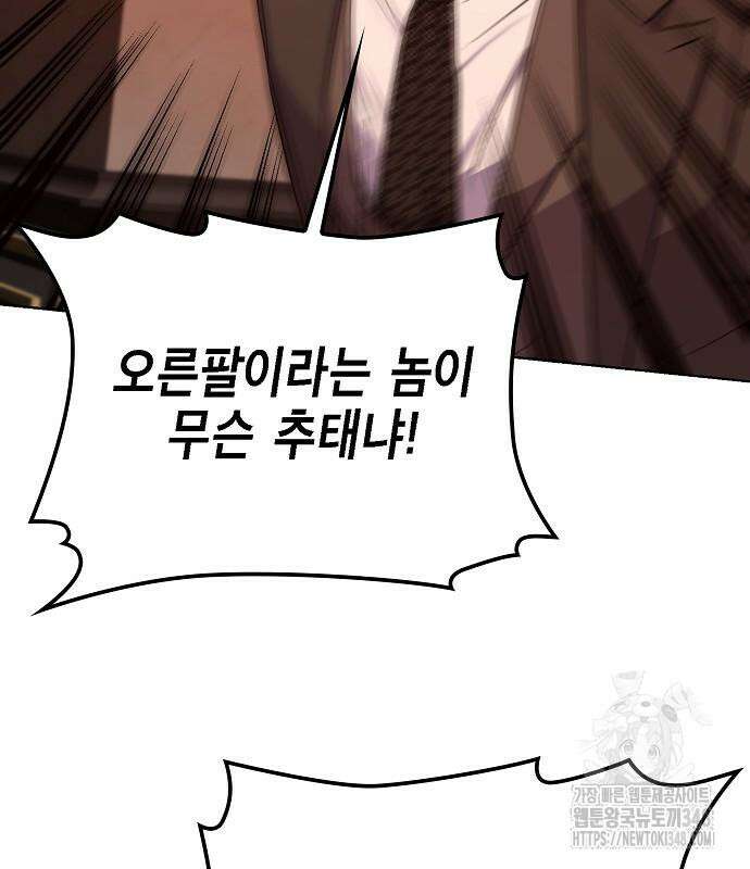국세청 망나니 124화 20