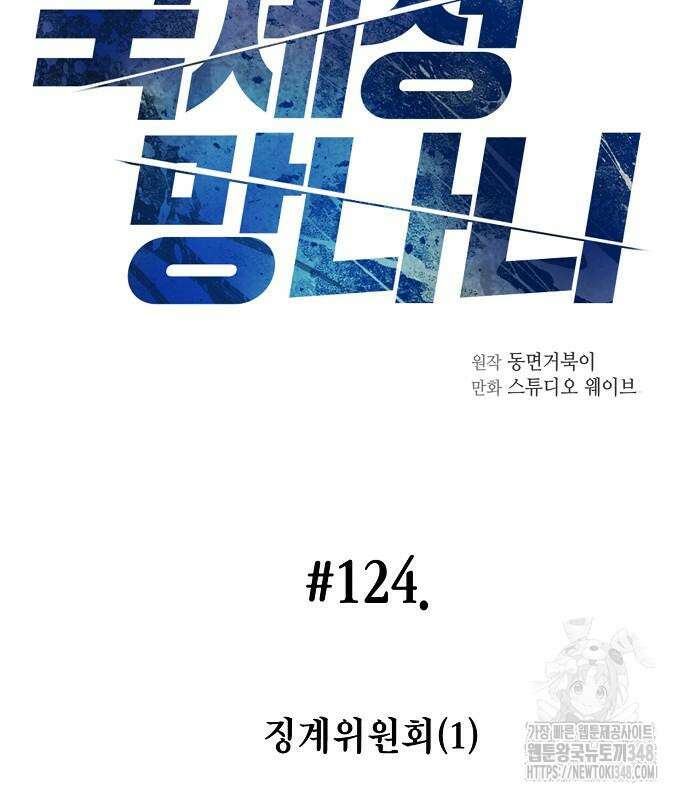 국세청 망나니 124화 32