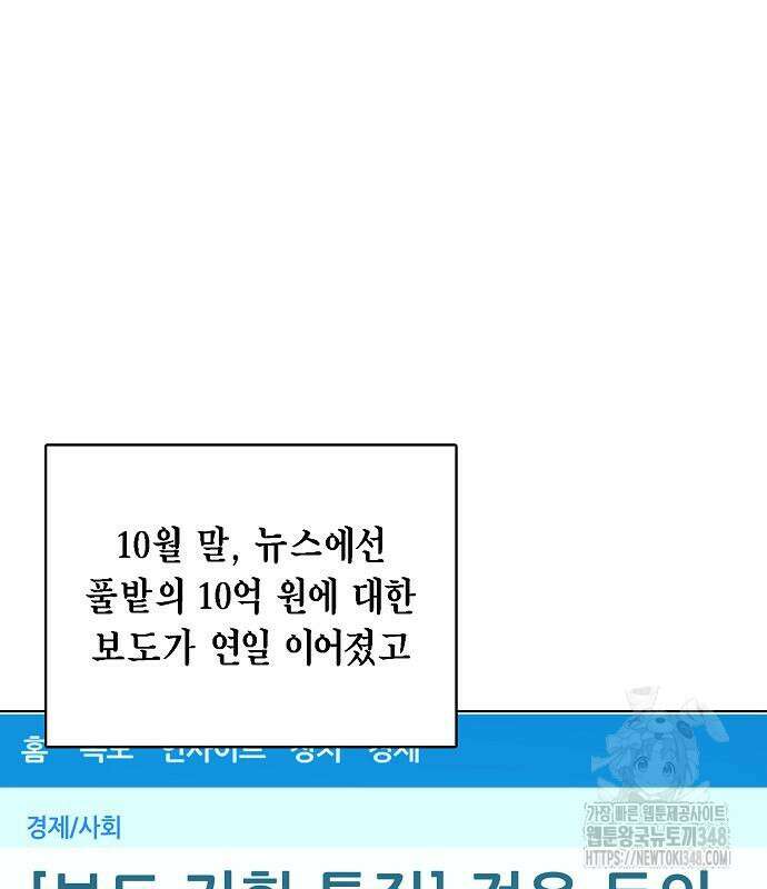 국세청 망나니 124화 33