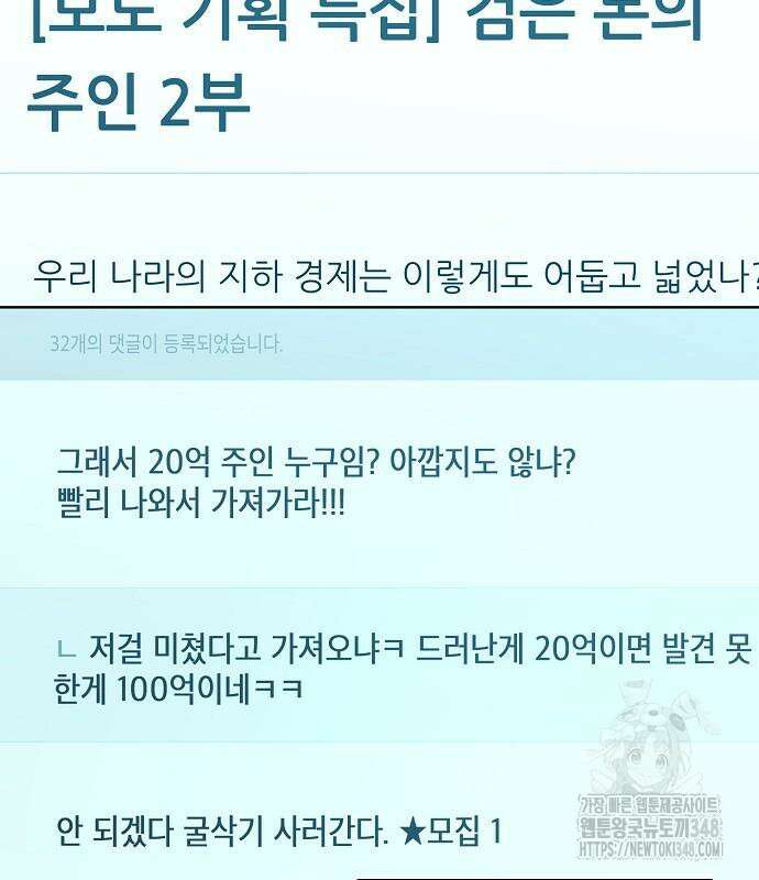국세청 망나니 124화 34