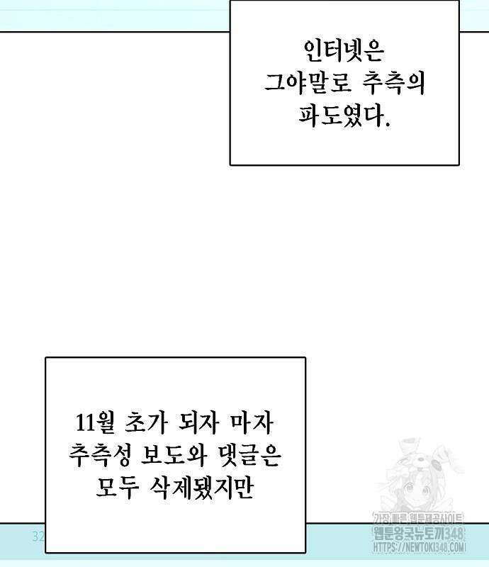 국세청 망나니 124화 35