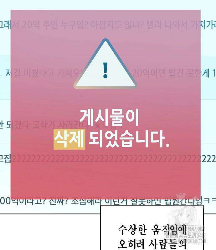 국세청 망나니 124화 36