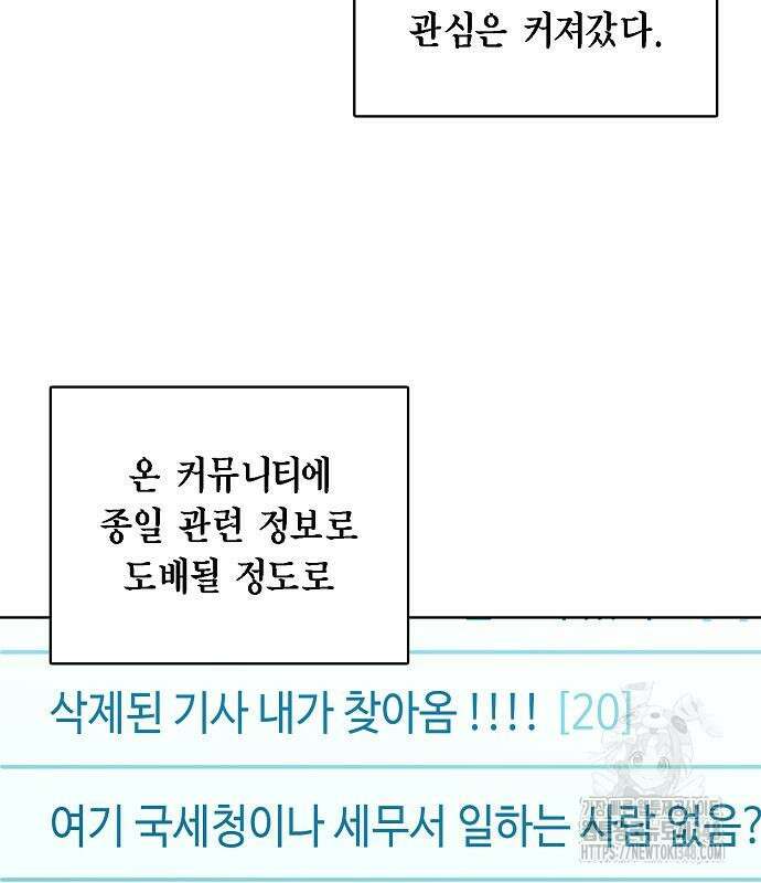 국세청 망나니 124화 37