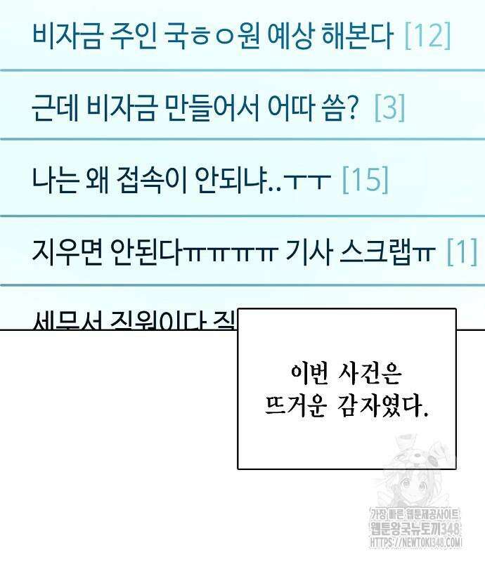 국세청 망나니 124화 38