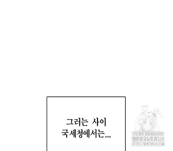 국세청 망나니 124화 39