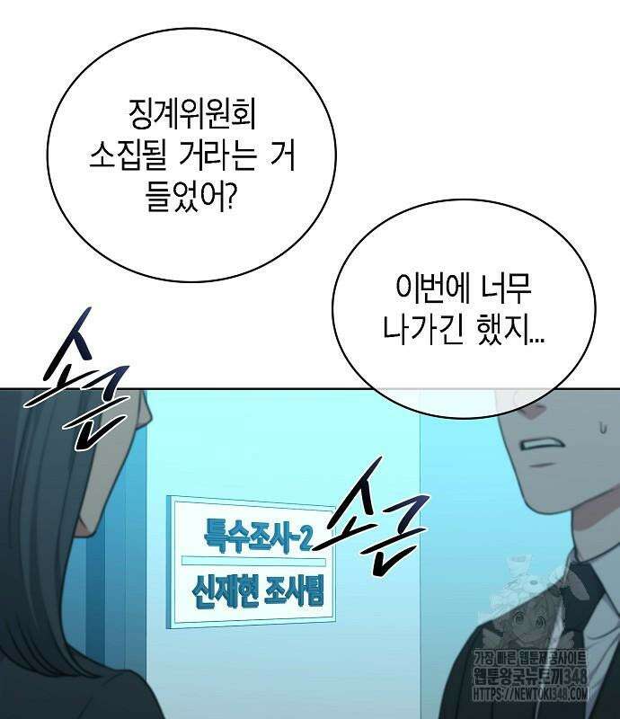 국세청 망나니 124화 41