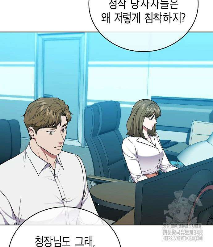 국세청 망나니 124화 43