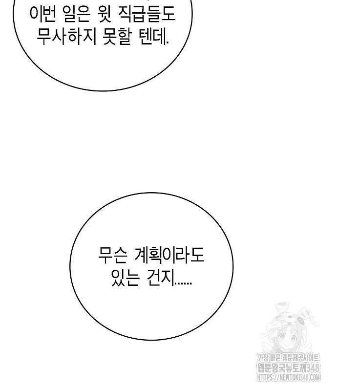 국세청 망나니 124화 44