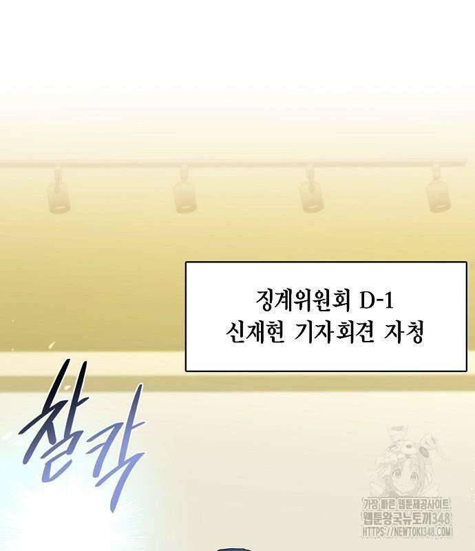국세청 망나니 124화 45