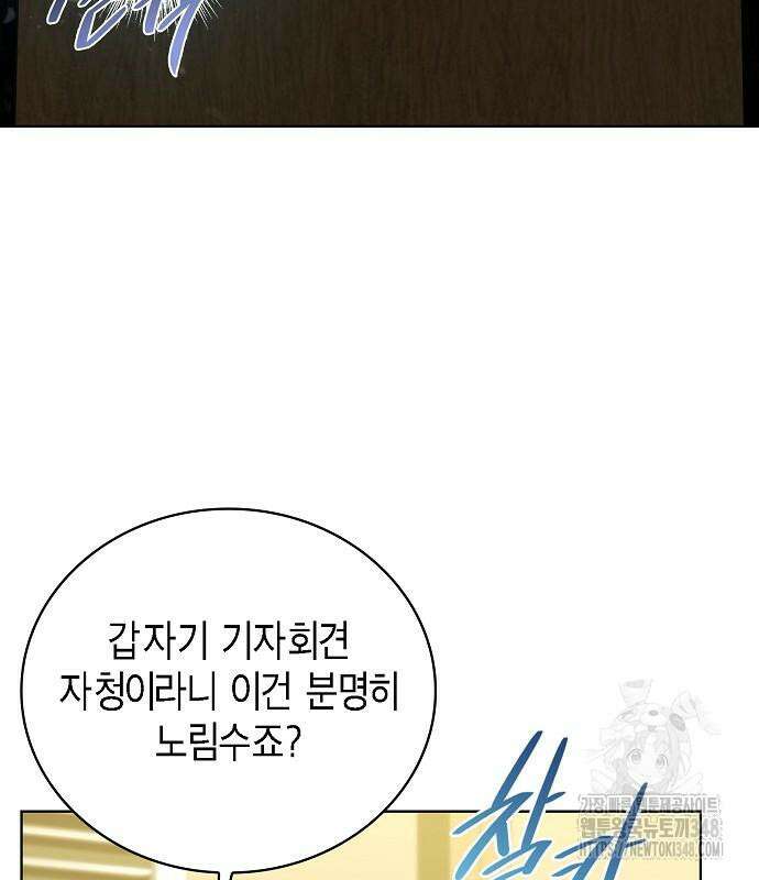 국세청 망나니 124화 47