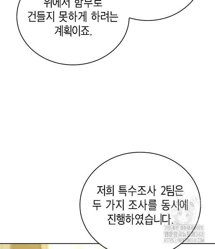 국세청 망나니 124화 49