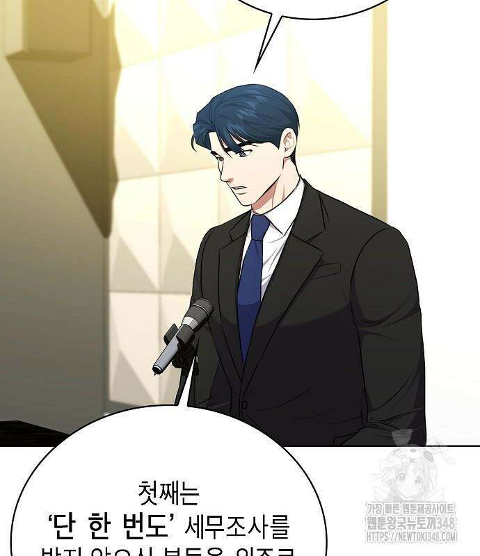 국세청 망나니 124화 50