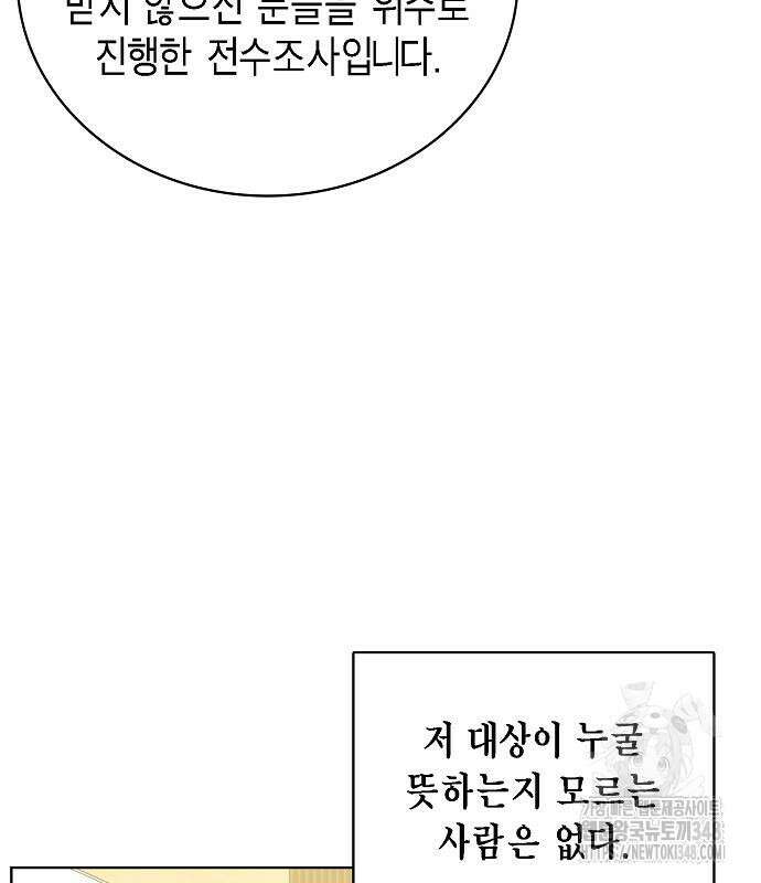 국세청 망나니 124화 51