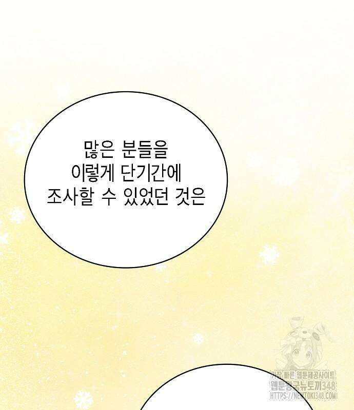 국세청 망나니 124화 56