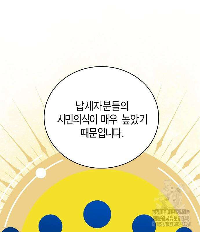 국세청 망나니 124화 59