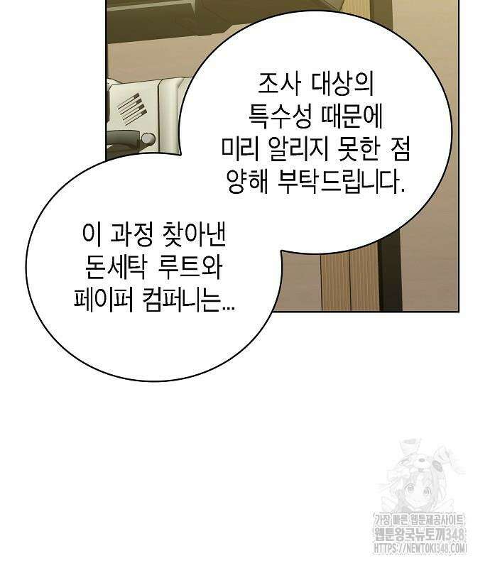 국세청 망나니 124화 64