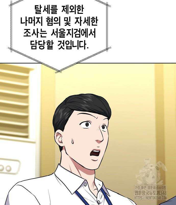 국세청 망나니 124화 68