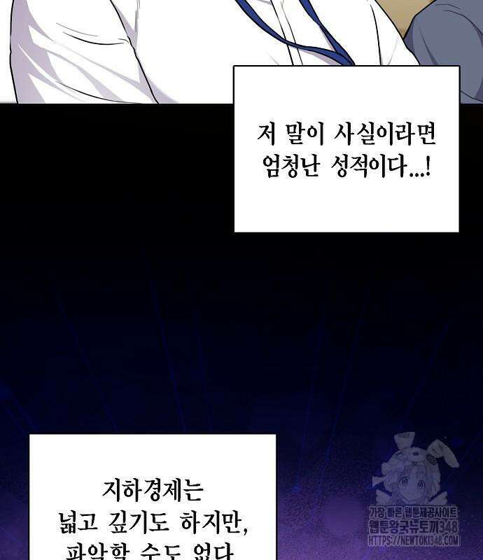 국세청 망나니 124화 69