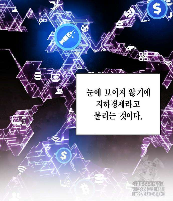 국세청 망나니 124화 71