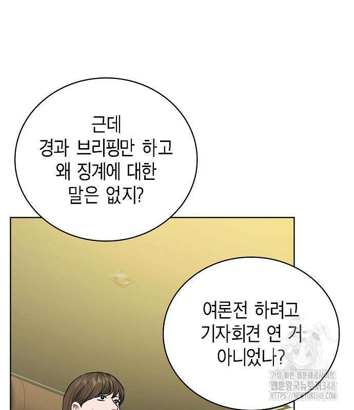 국세청 망나니 124화 73