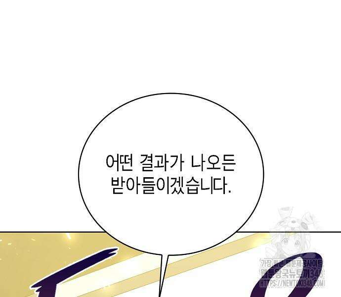 국세청 망나니 124화 79