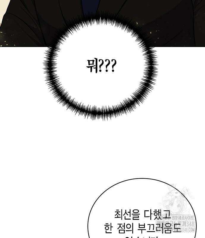 국세청 망나니 124화 81