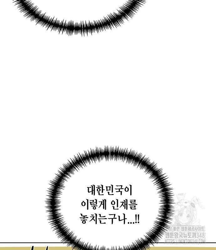 국세청 망나니 124화 84