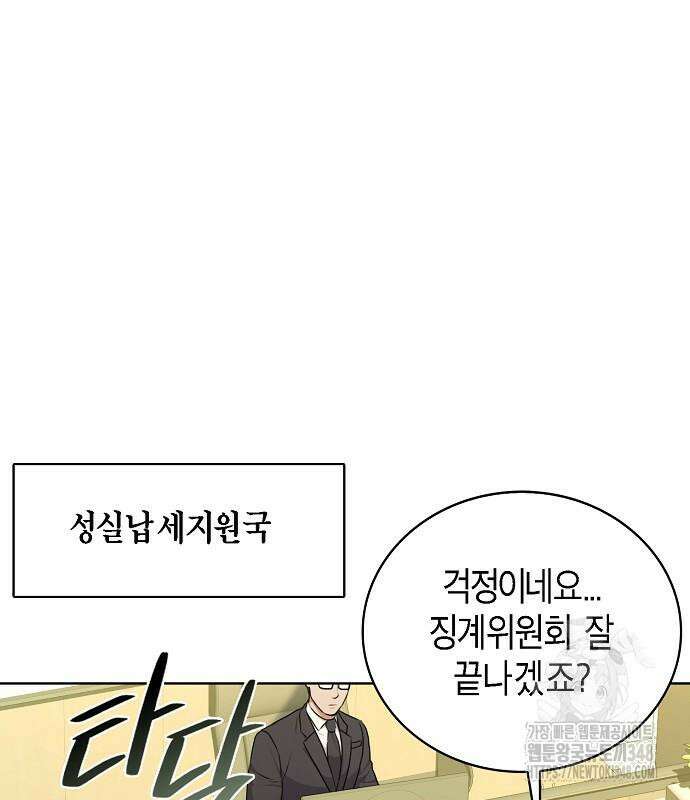 국세청 망나니 124화 89