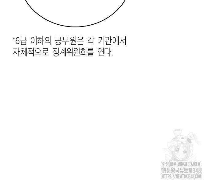 국세청 망나니 124화 91