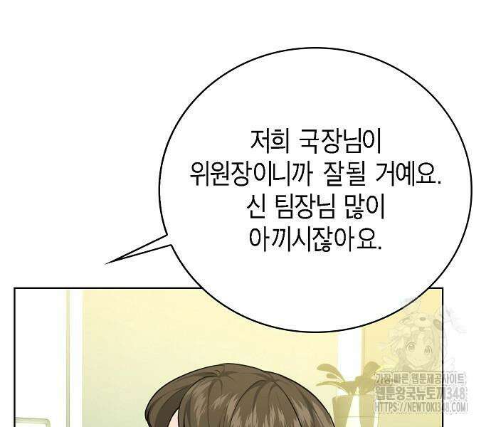 국세청 망나니 124화 92