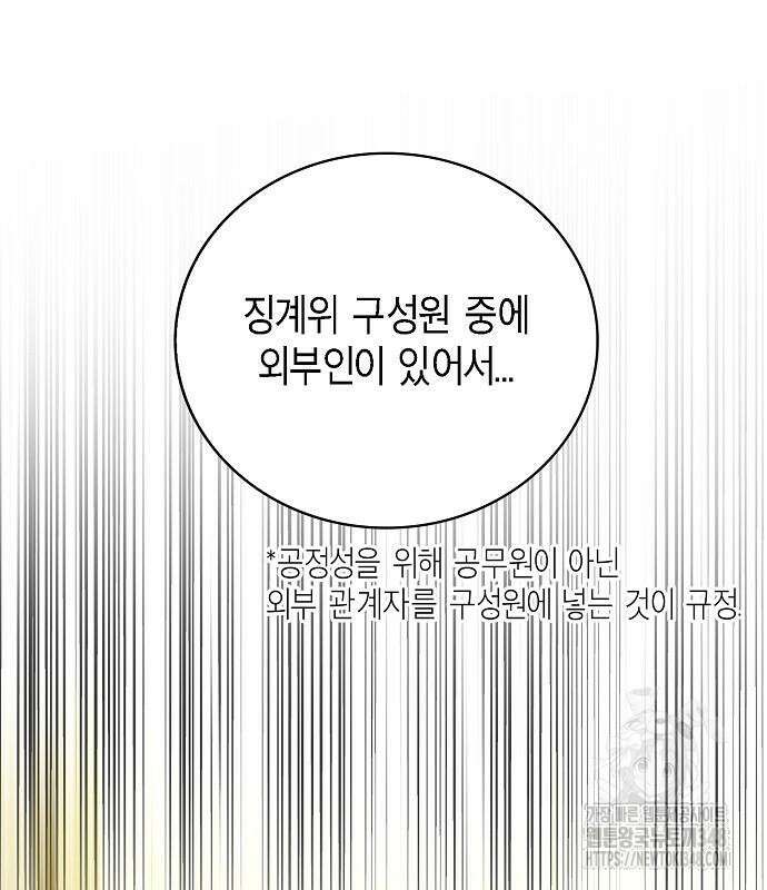 국세청 망나니 124화 94