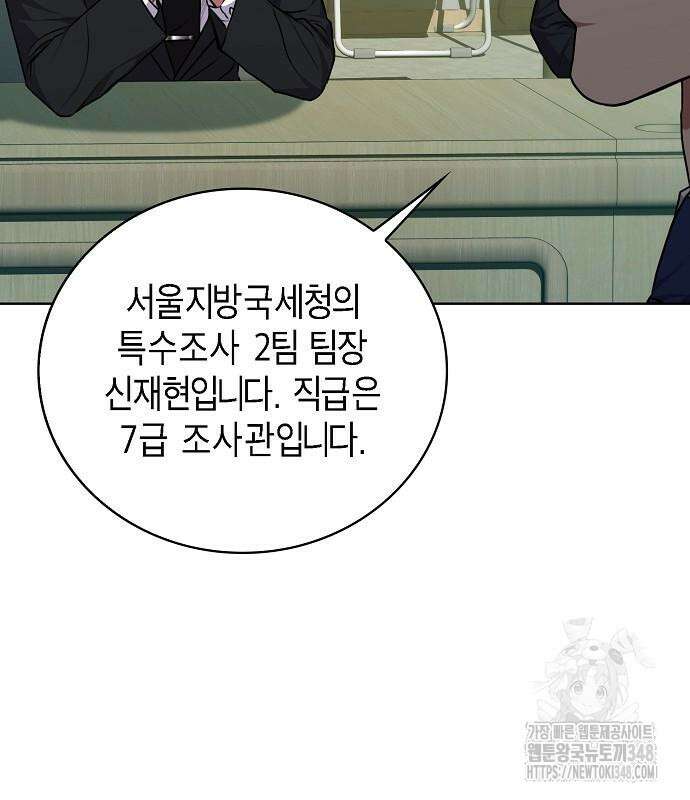국세청 망나니 124화 98