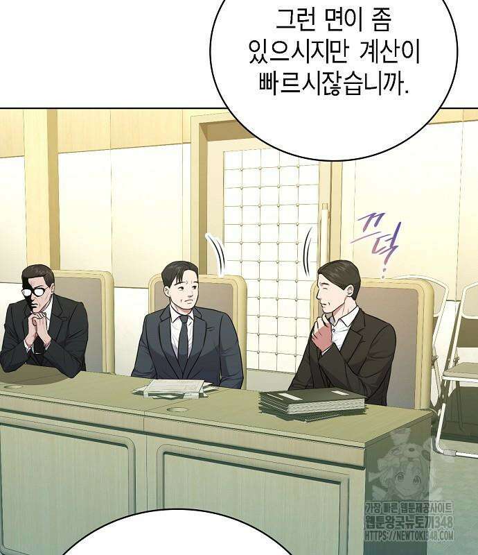 국세청 망나니 124화 103
