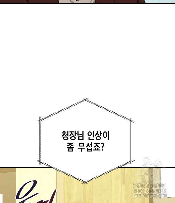 국세청 망나니 124화 108