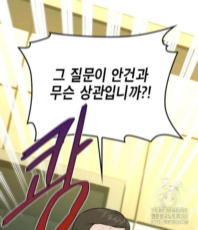 국세청 망나니 124화 112