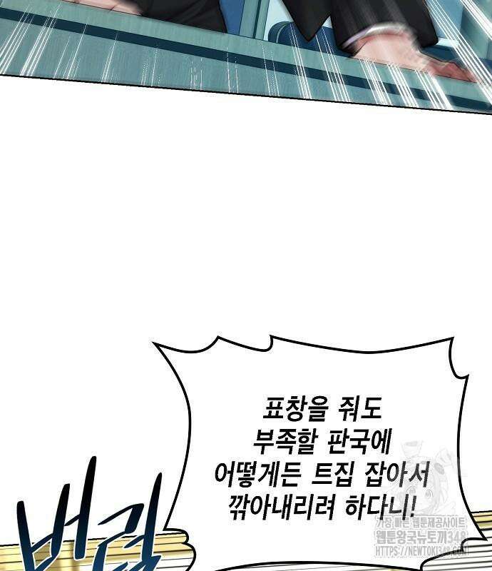 국세청 망나니 124화 114