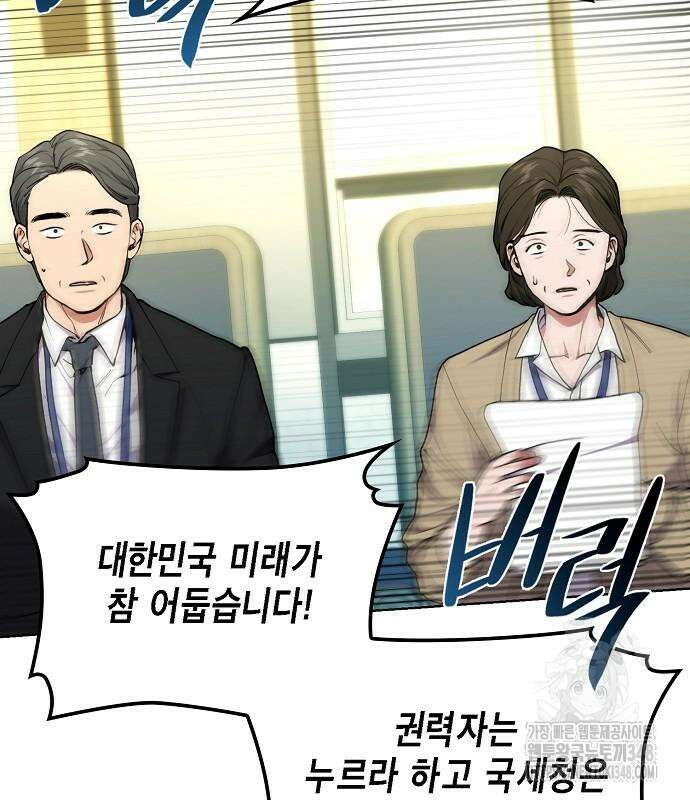 국세청 망나니 124화 115