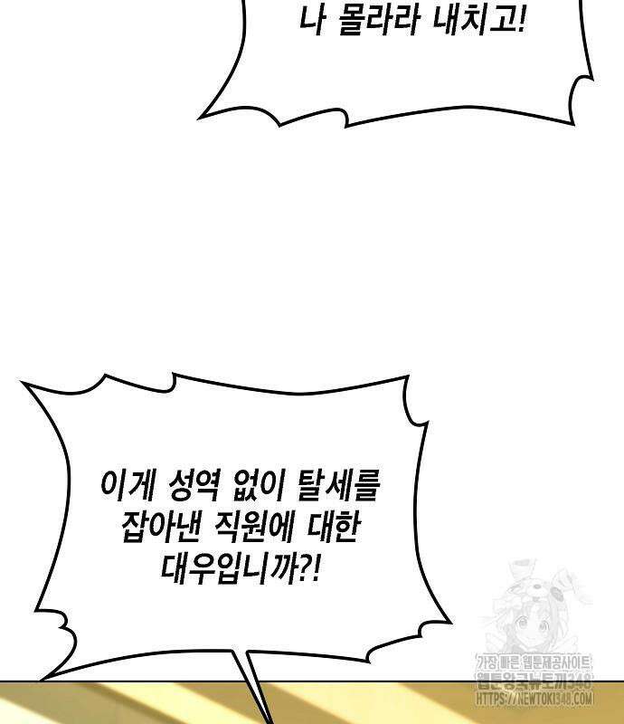 국세청 망나니 124화 116