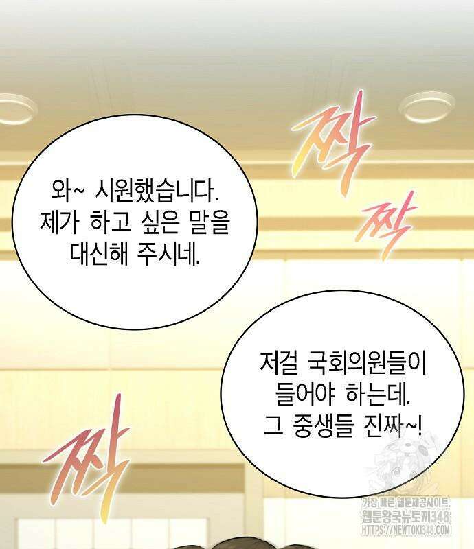 국세청 망나니 124화 123